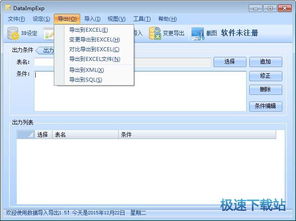 數據導入導出工具下載與教學軟件開發(fā)指南